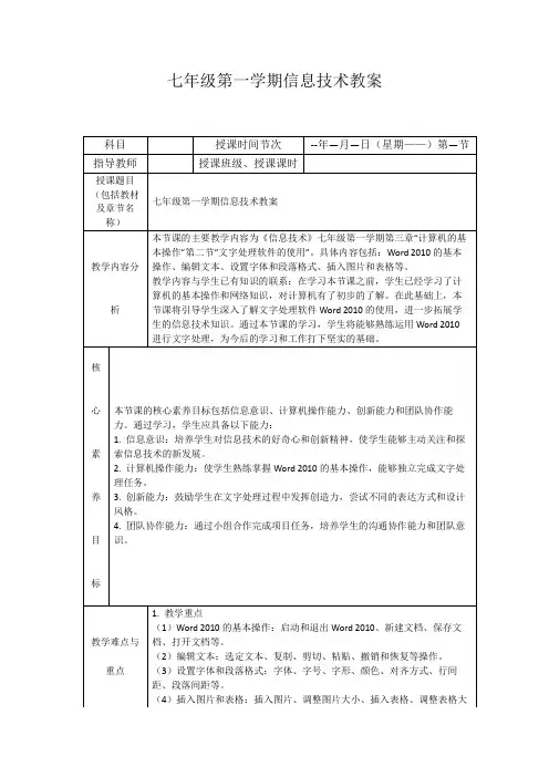 七年级第一学期信息技术教案