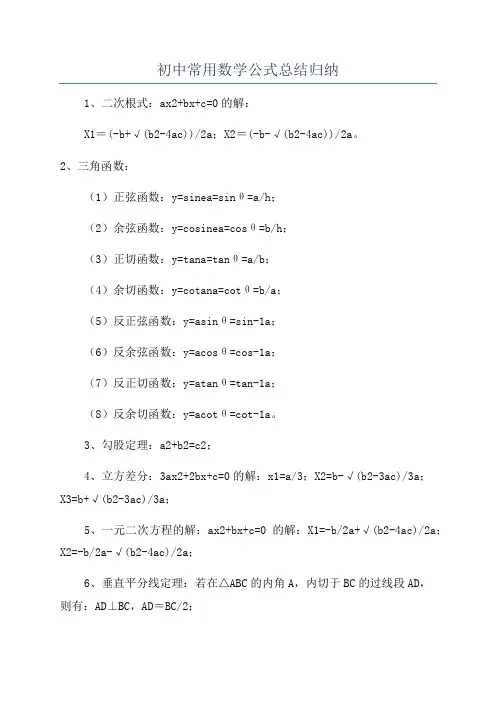 初中常用数学公式总结归纳
