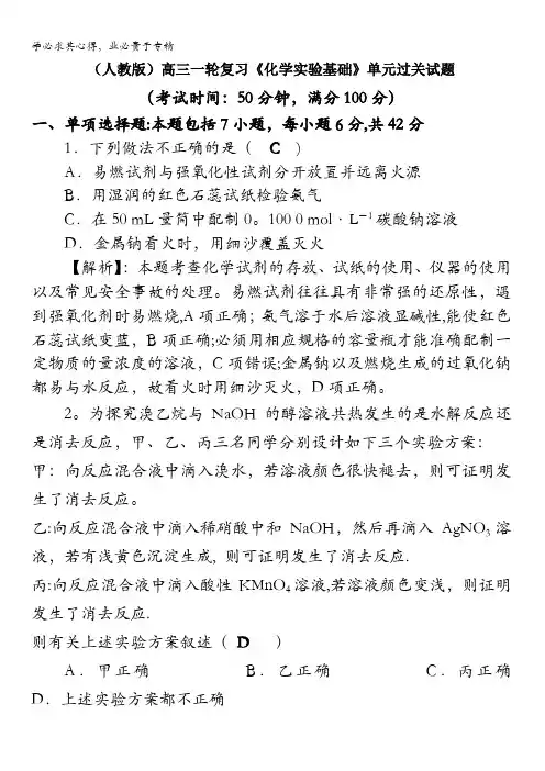 四川省成都市龙泉中学届高三上学期化学一轮复习《化学实验基础》单元过关试题