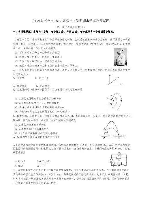 江苏省苏州市2017届高三上学期期末考试物理试题word高清版(含答案)