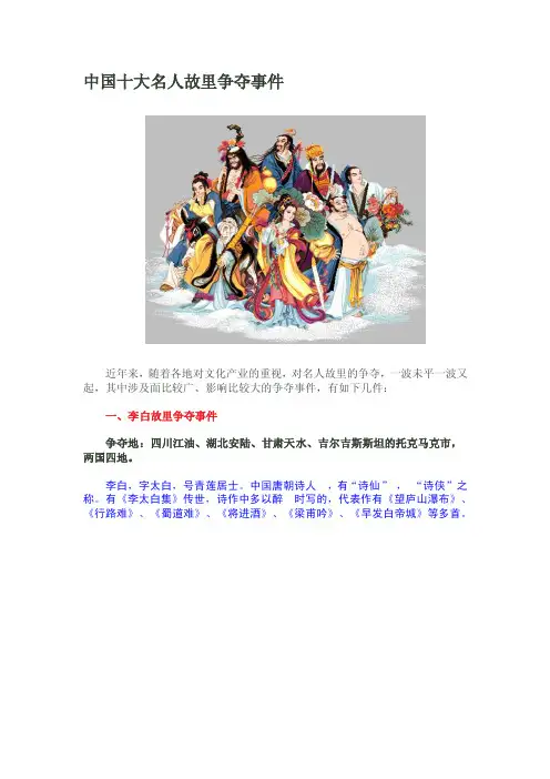中国十大名人故里争夺事件