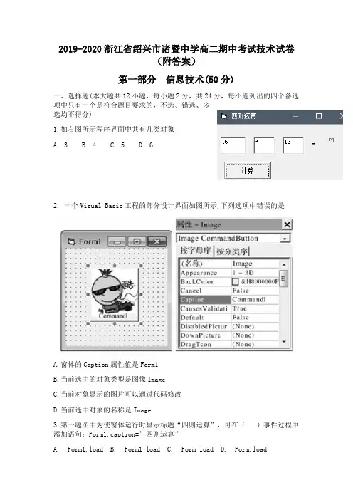 2019-2020浙江省绍兴市诸暨中学高二期中考试技术试卷(附答案)