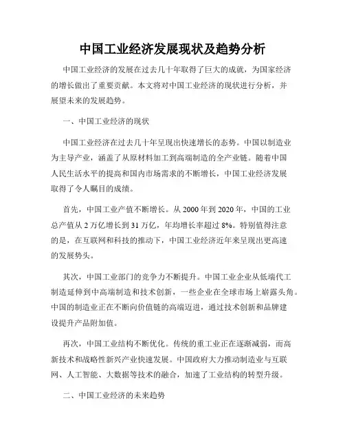 中国工业经济发展现状及趋势分析