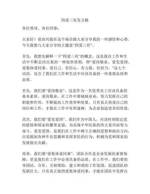 四爱三有发言稿