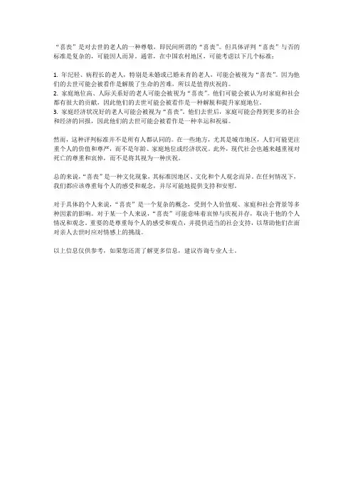 中国喜丧的标准