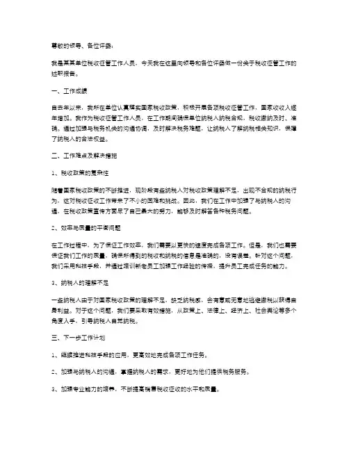 税收征管工作述职报告范文