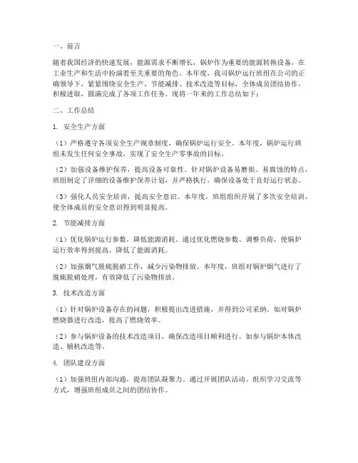 锅炉运行年度总结报告范文