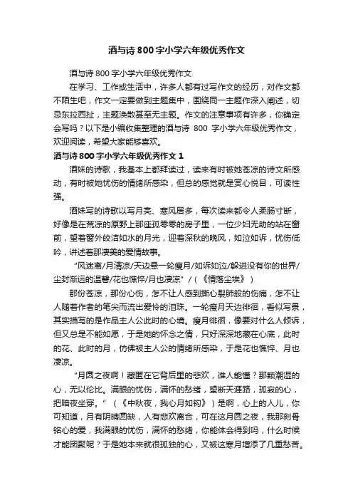 酒与诗800字小学六年级优秀作文