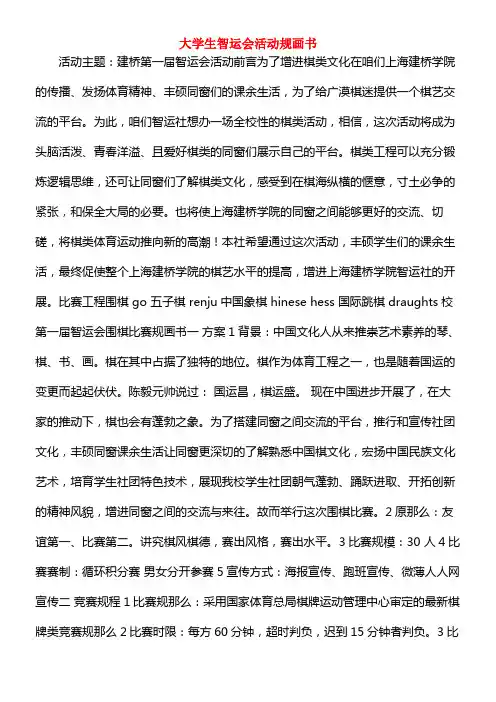 大学生智运会活动策划书