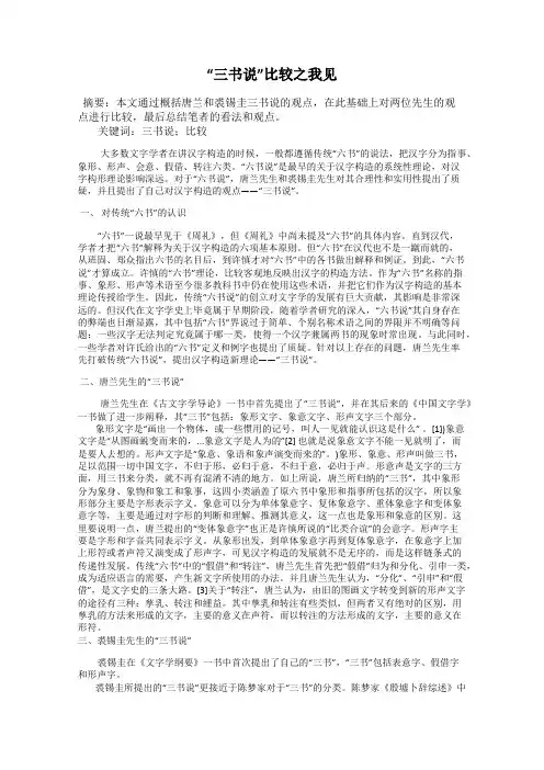 “三书说”比较之我见