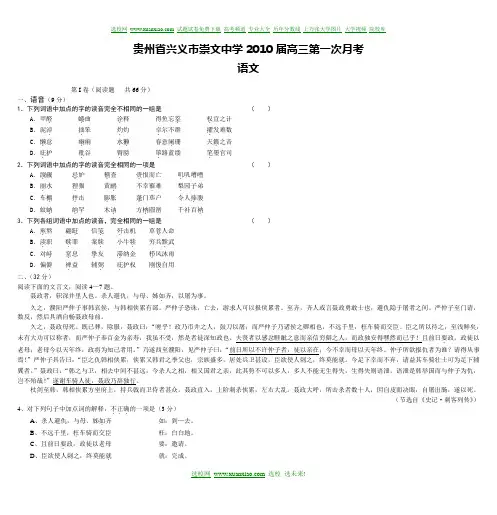 贵州省兴义市崇文中学2010届高三第一次月考