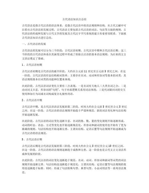 古代语法知识点总结