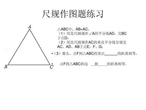 尺规作图题练习