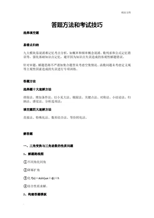 高中数学12个答题模板