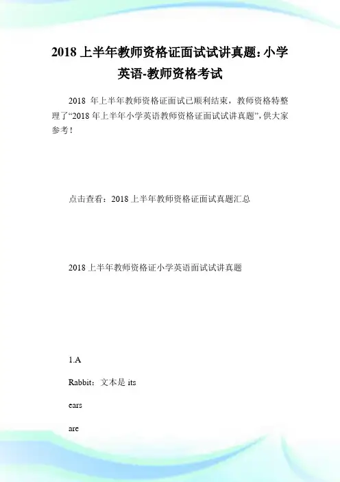 上半教师资格证面试试讲真题：小学英语-教师.doc