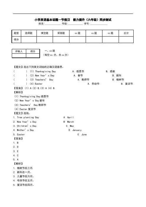小学英语基本话题--节假日  能力提升(六年级)同步测试.doc