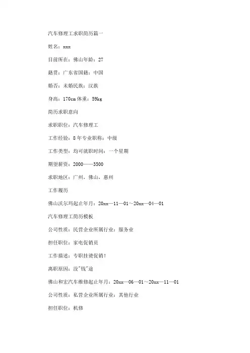 汽车修理工求职简历(最新)