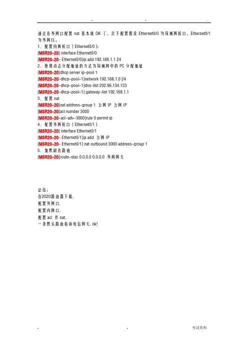 H3C路由器配置实例