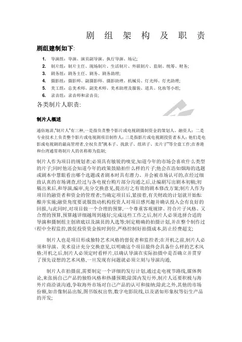剧组架构及职责