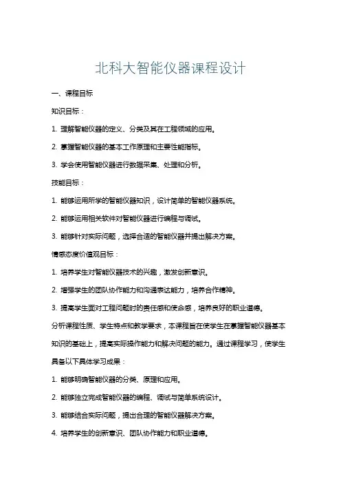 北科大智能仪器课程设计