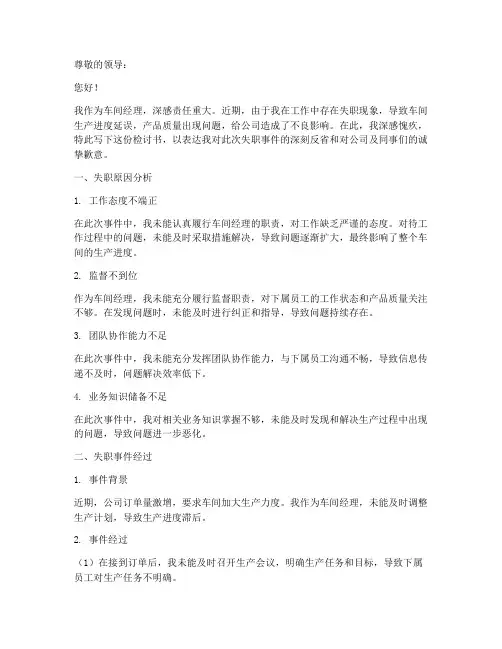 车间经理工作失职检讨书