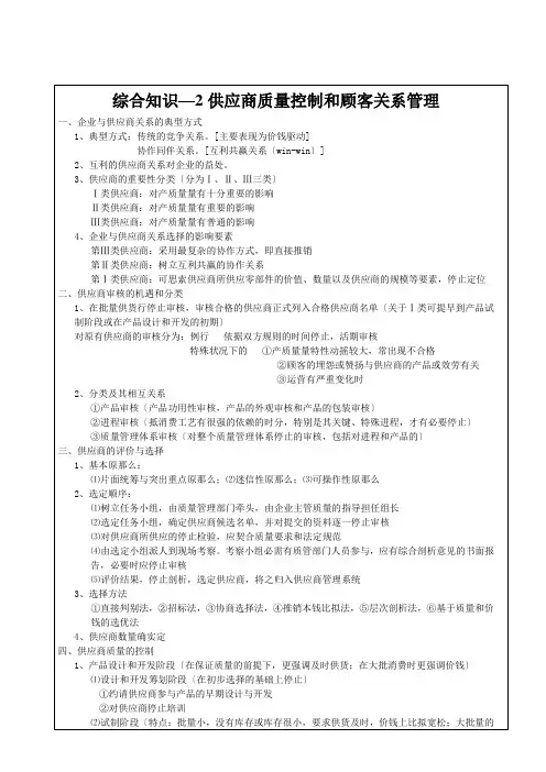 综合知识—2供应商质量控制和顾客关系管理