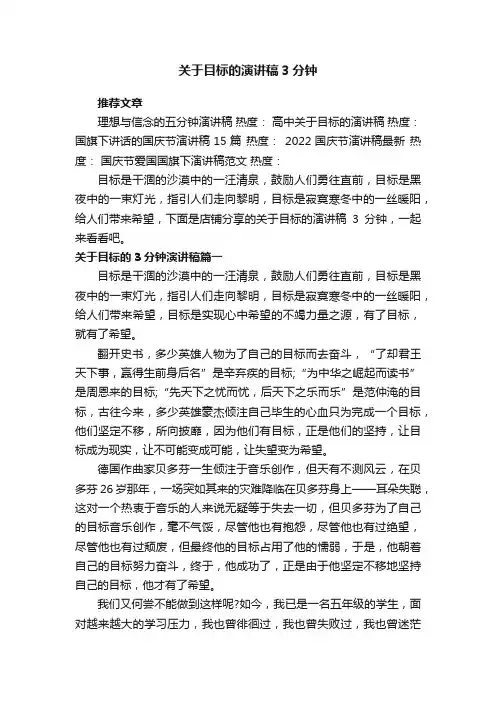 关于目标的演讲稿3分钟