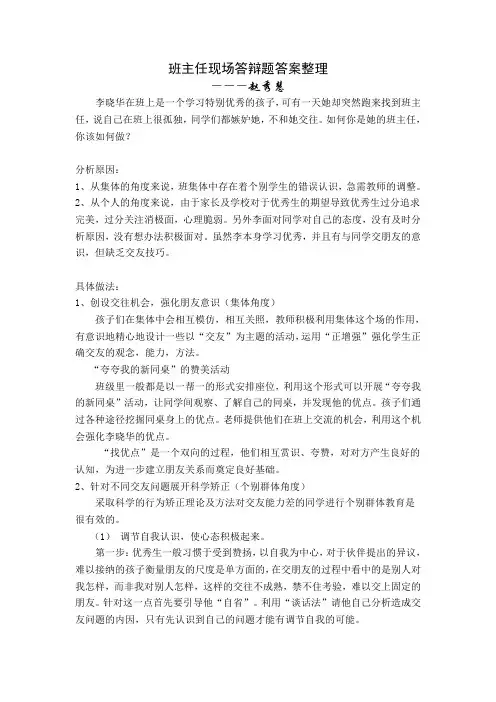 班主任现场答辩题答案整理