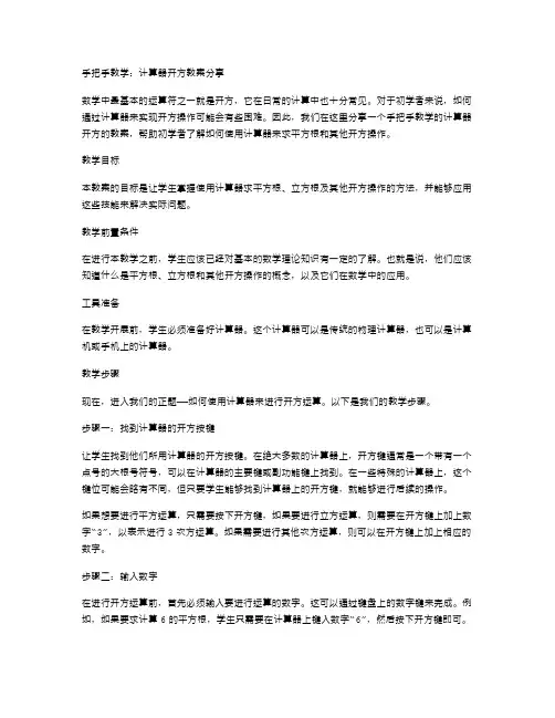 手把手教学：计算器开方教案分享