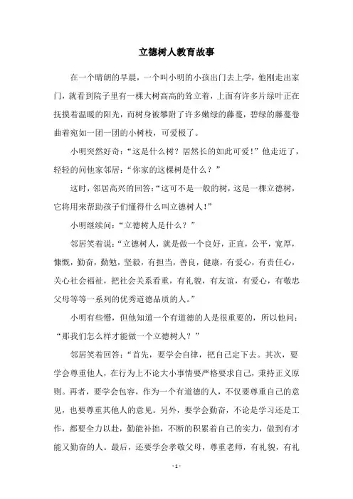 立德树人教育故事