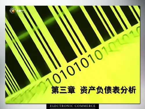 资产负债表分析案例