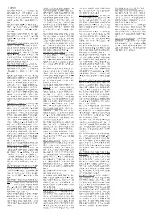 最新最全电大合同法简答题