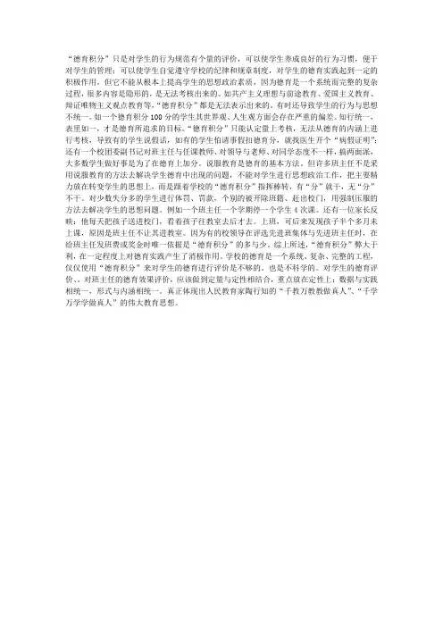 德育积分弊多利少