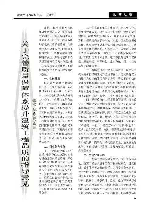 关于完善质量保障体系 提升建筑工程品质的指导意见