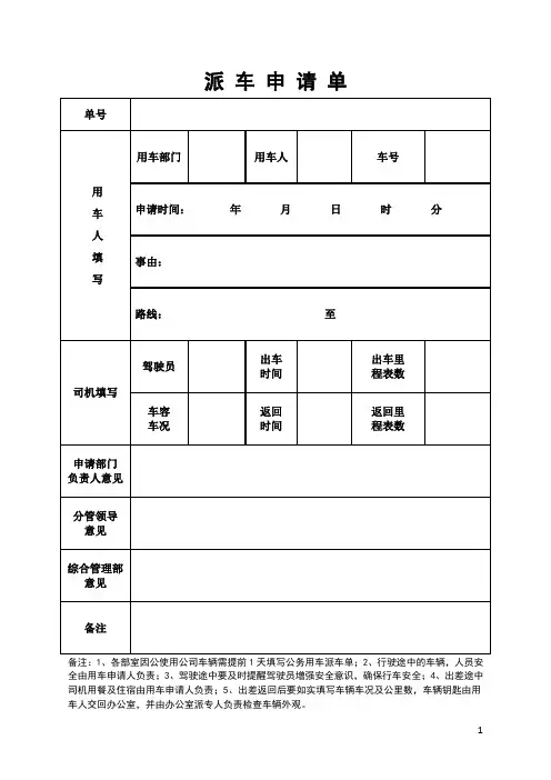 派车申请单