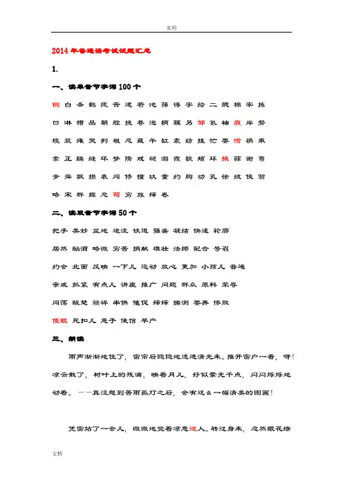 2013普通话考试真题