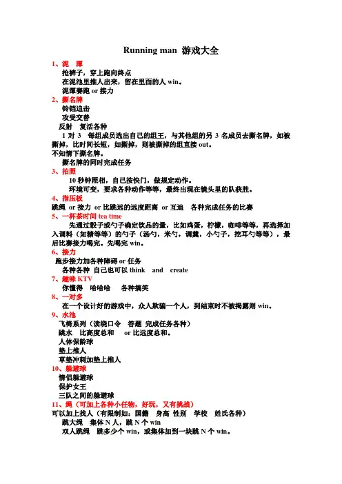 Running man 游戏大全