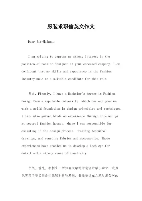 服装求职信英文作文