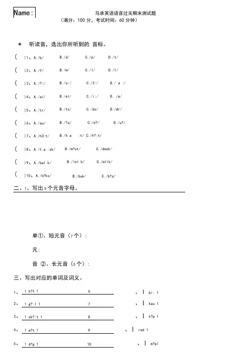 马承语音过关半期考试