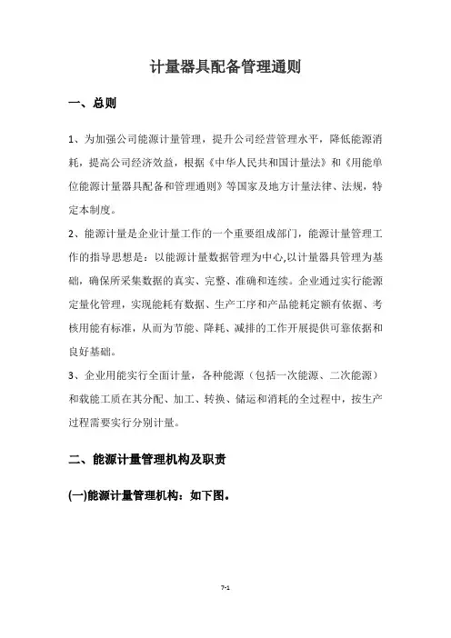 计量器具配备和管理通则