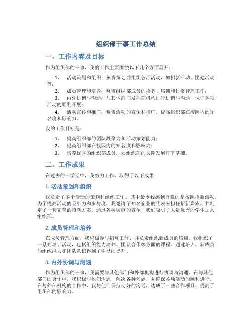 组织部干事工作总结