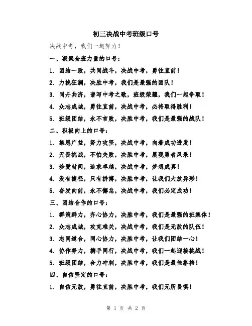初三决战中考班级口号