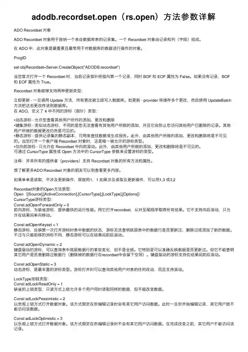 adodb.recordset.open（rs.open）方法参数详解