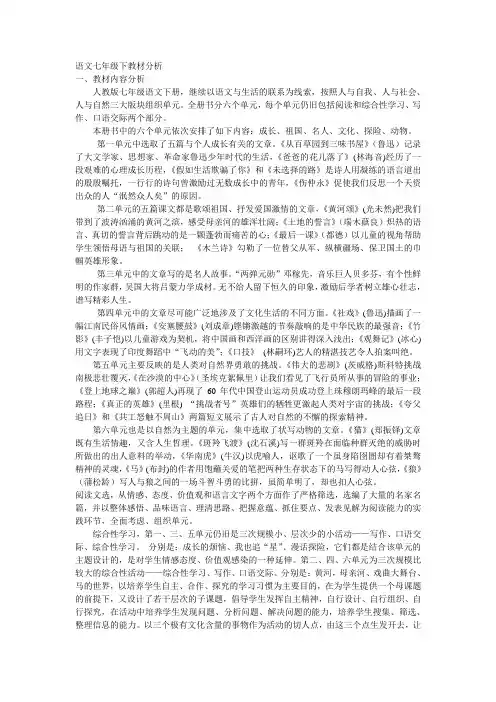 语文七年级下教材分析