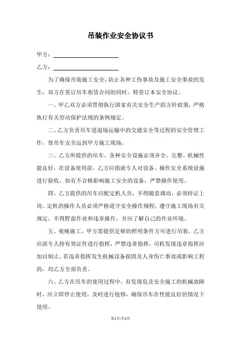 吊装作业安全协议书