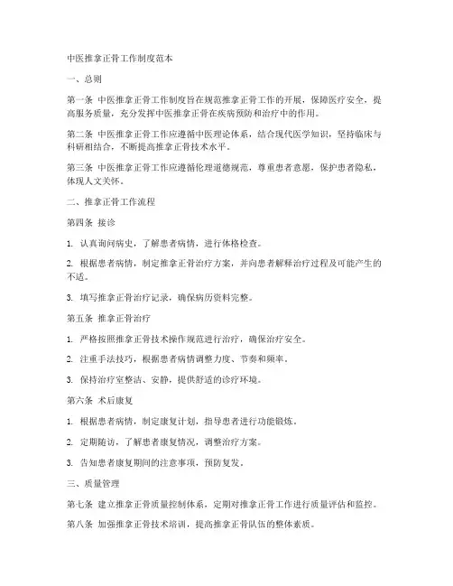 中医推拿正骨工作制度范本