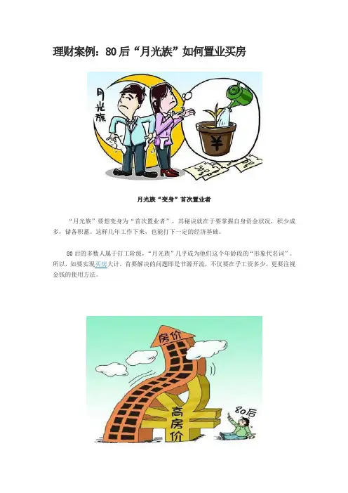 金融投资理财案例
