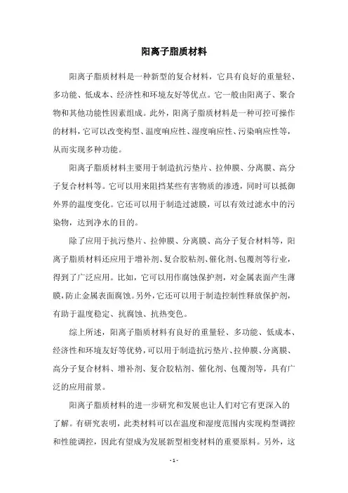 阳离子脂质材料