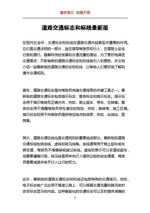 道路交通标志和标线最新版