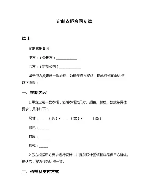 定制衣柜合同6篇